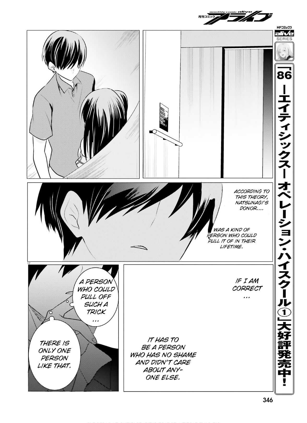 Tantei wa Mou, Shindeiru Chapter 8 12